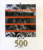 艺术大师:500经典巨作 (上册)