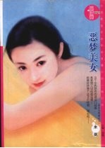 恶梦美女