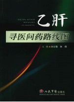 乙肝寻医问药路线图