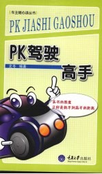 PK驾驶高手