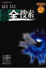 考点全搜索 高中地理