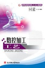 数控加工工艺