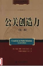 公关创造力