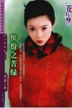 缤纷之菁绿