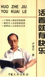 活着就有快乐