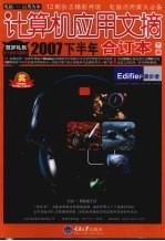 计算机应用文摘 2007下半年合订本 下