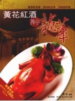 黄花红酒醉龙华