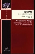 说话算数 技术法律以及娱乐的未来