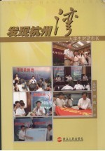 发现杭州湾 大学生对话市长