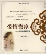 爱情微凉 人间情事