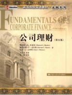 公司理财 第5版