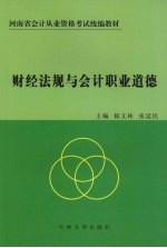 财经法规与会计职业道德