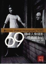 影像传奇 69巅峰人像摄影作品诞生记
