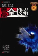 考点全搜索 高中数学