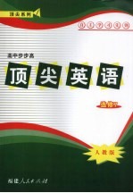 顶尖英语 选修七