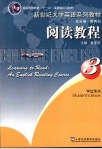 阅读教程 第3册 学生用书