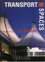 世界建筑空间设计 公共建筑空间 2 中英文本