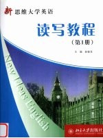 读写教程 第1册