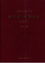 上海市七宝中学学校核心制度建设