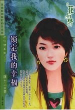 锁定我的幸福