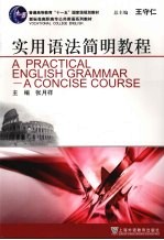 实用语法简明教程