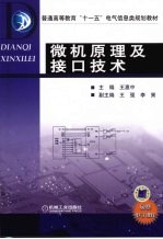 微机原理及接口技术