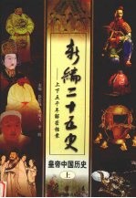 皇帝中国历史 上