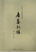 唐集叙录