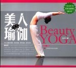 美人瑜伽 第2版