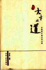 大才之道 万教君子的文化心传