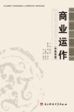 商业运作 中英双语