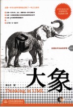 大象:Thinking in UML
