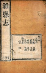 潍县志 4