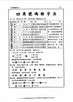 中国丛书综录 3 辅助索引