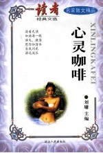心灵咖啡=JIASAN WENJINGPIN
