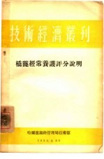 桥队经常养护评分说明