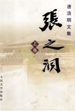 张之洞(上)