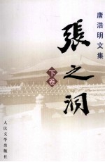 张之洞(下)