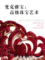 梵克珠宝 高级珠宝艺术