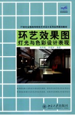 环艺效果图 灯光与色彩设计表现