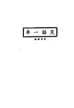 笑话一车