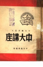 中大讲座 7