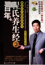 百年程氏养生经 养生大穴家用说明书 2