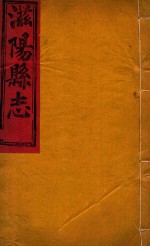 滋阳县志 8