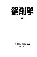 药剂学 上