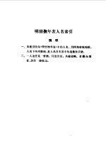 明督抚年表人名索引