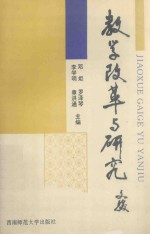 教学改革与研究