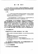 AutoCAD 10.0计算机绘图软件包 安装与性能指南 下
