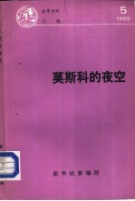 莫斯科的夜空