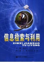 信息检索与利用 06修订
